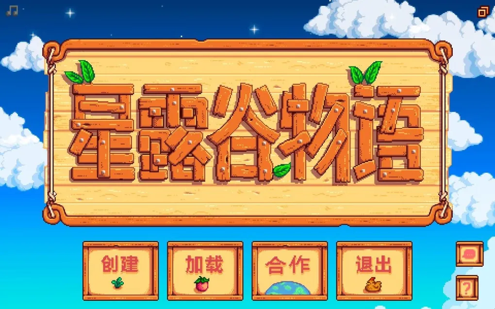 星露谷物语 Stardew Valley for Mac v1.6.8.24119.6732702600 中文原生版