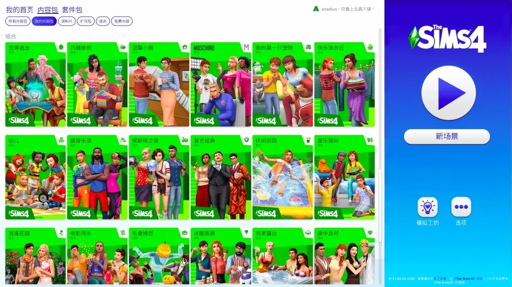 模拟人生4 The Sims 4 for Mac v1.87.40.1030 中文移植版含DLC 极繁美学套件包 婚旅奇缘 摩登男装套件包 MAC游戏 中文Mac软件 单机 可无限金币