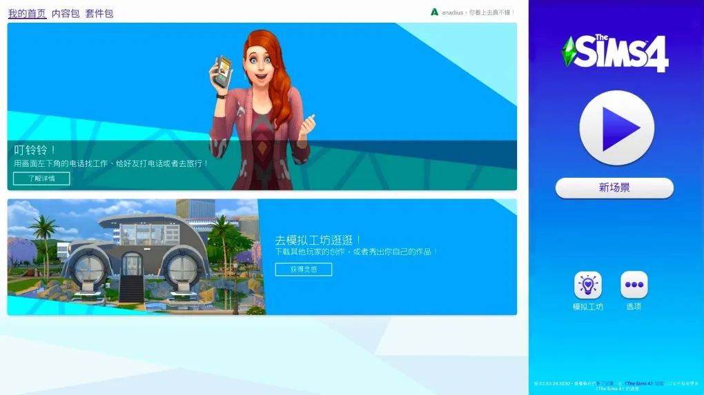 模拟人生4 The Sims 4 for Mac v1.87.40.1030 中文移植版含DLC 极繁美学套件包 婚旅奇缘 摩登男装套件包 MAC游戏 中文Mac软件 单机 可无限金币