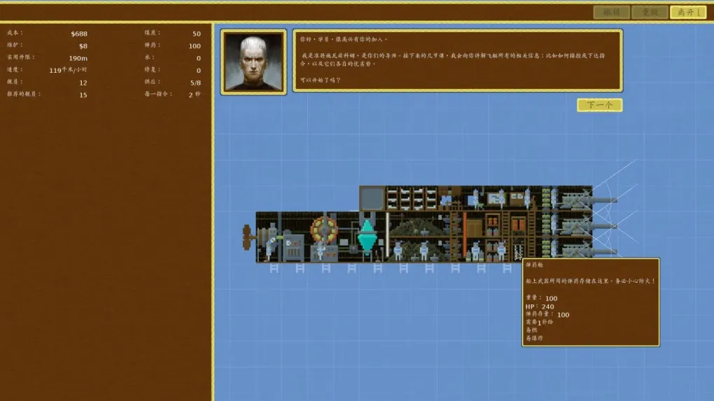飞艇：征服天空 Airships: Conquer the Skies for Mac v1.2.5 中文原生版