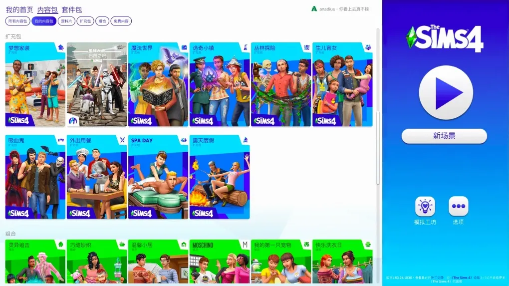 模拟人生4 The Sims 4 for Mac v1.87.40.1030 中文移植版含DLC 极繁美学套件包 婚旅奇缘 摩登男装套件包 MAC游戏 中文Mac软件 单机 可无限金币