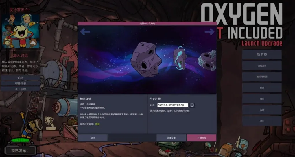 缺氧 Oxygen Not Included for Mac v644960 中文原生版