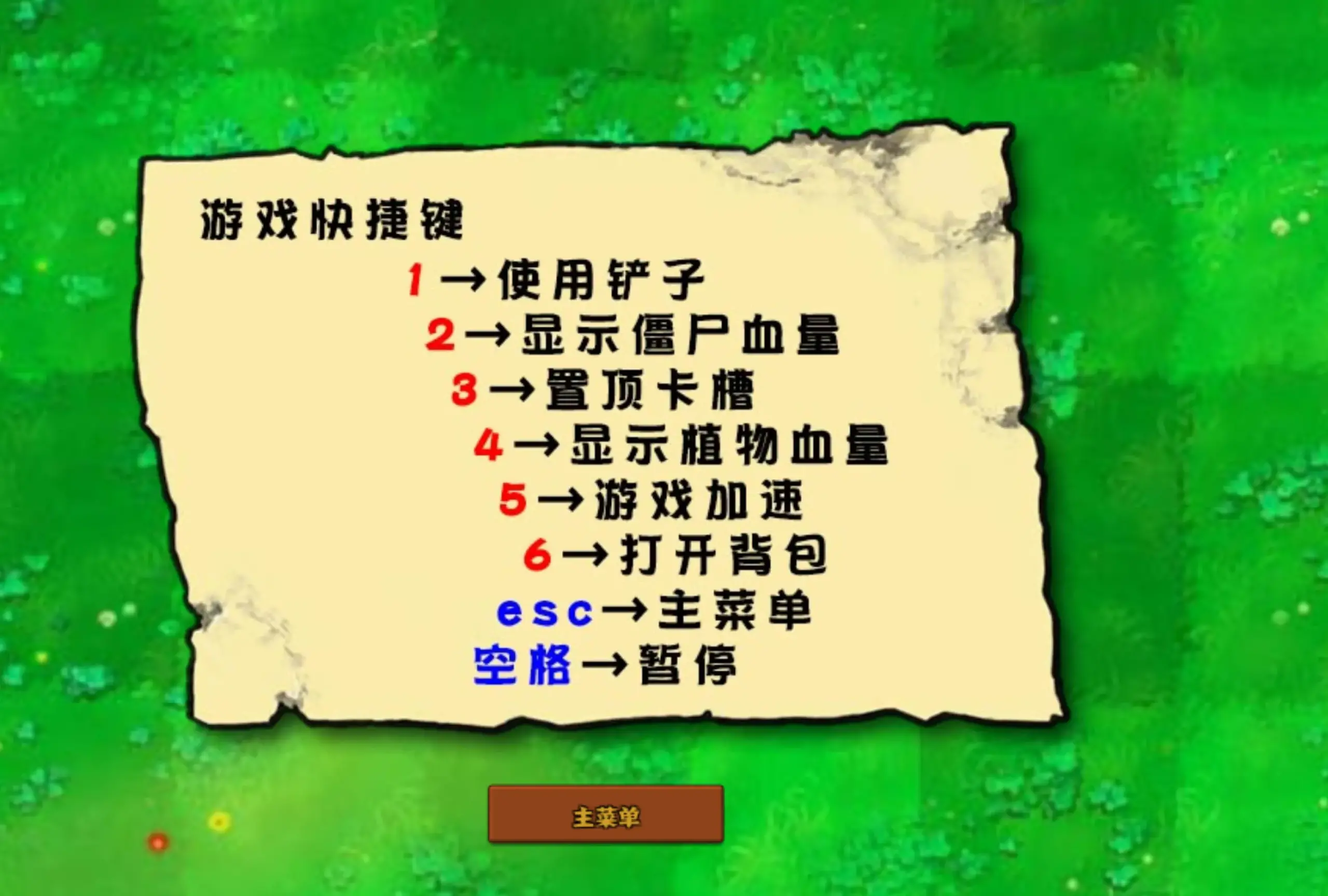 植物大战僵尸：杂交版 v2.3 含全存档 for mac 中文版 Plants vs. Zombies  MAC版