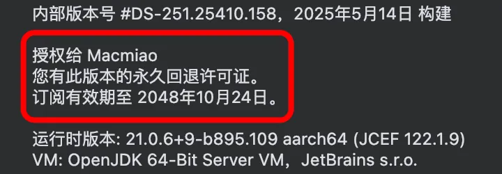 JetBrains 全系软件全家桶 v2025.x Mac软件本激活安装教程
