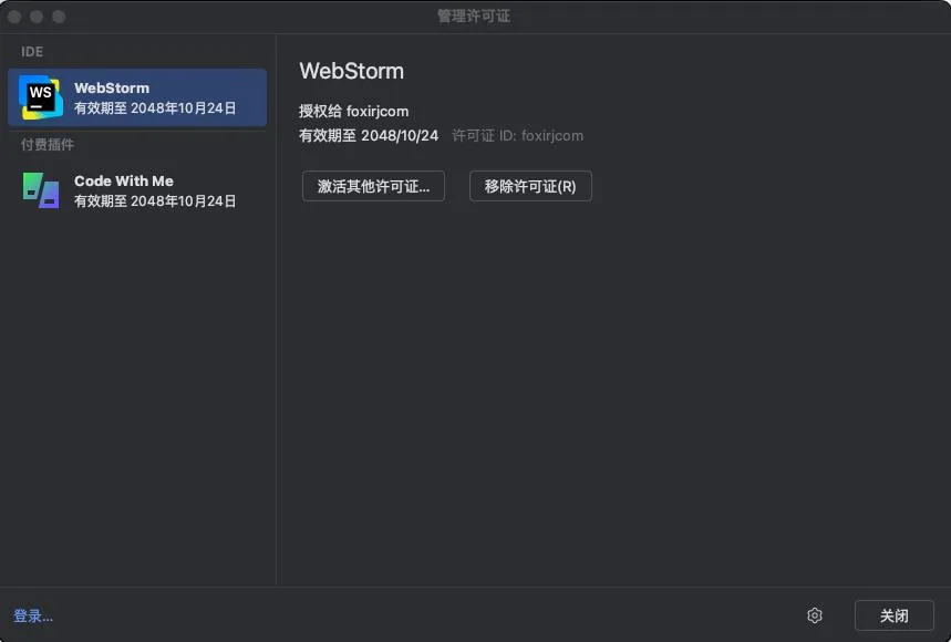 JetBrains 全系软件全家桶 v2025.x Mac软件本激活安装教程