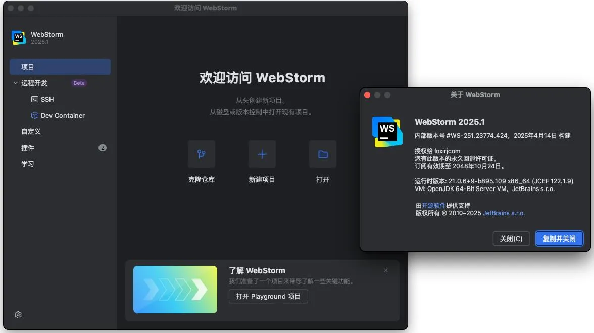 JetBrains 全系软件全家桶 v2025.x Mac软件本激活安装教程