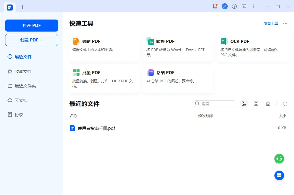 Wondershare PDFelement Pro 11.4.20.3548 万兴PDF简体中文终身授权含OCR完整版 PDF编辑注释转换工具