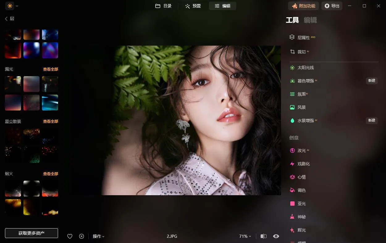 Luminar Neo v1.24.4.14984 中文激活版 Mac智能图像处理AI创意调色编辑软件/PS插件