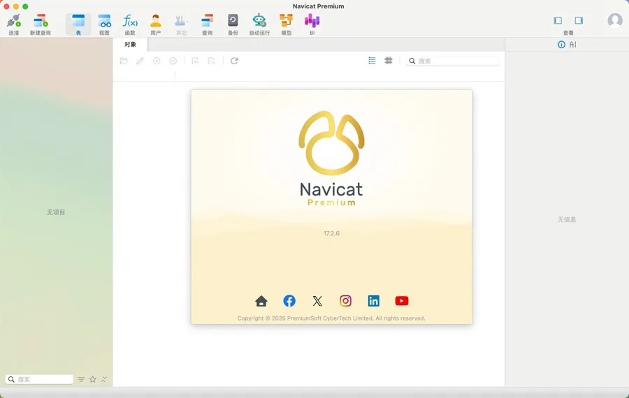 Navicat Premium v17.2.8 中文破解版 Mac强大的数据库管理工具