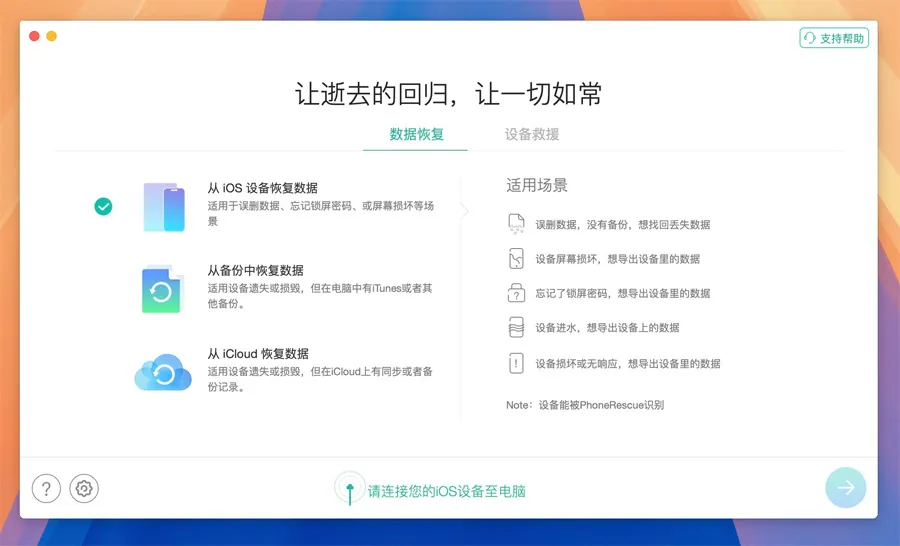 PhoneRescue for iOS v4.3.1.20250522 中文激活版 Mac优秀的iPhone手机数据恢复工具